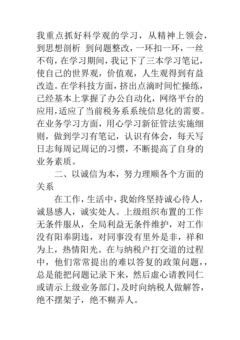 20XX年税务员年终述职报告.docx_第2页