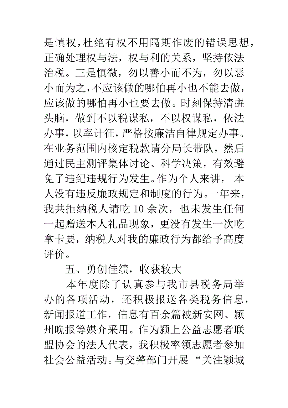 20XX年税务员年终述职报告.docx_第4页