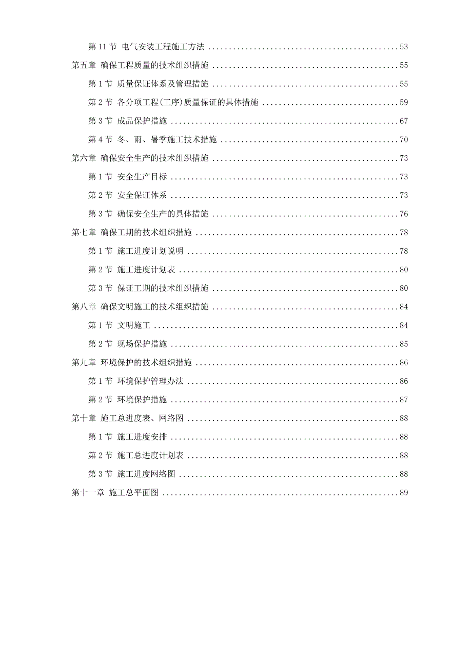 某加工车间厂房工程钢结构安装及土建施工组织设计.doc_第2页