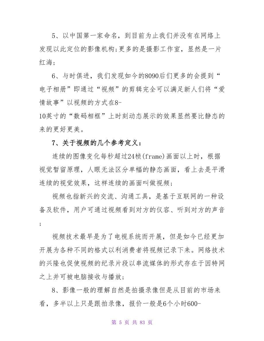 商业品牌策划书.doc_第5页