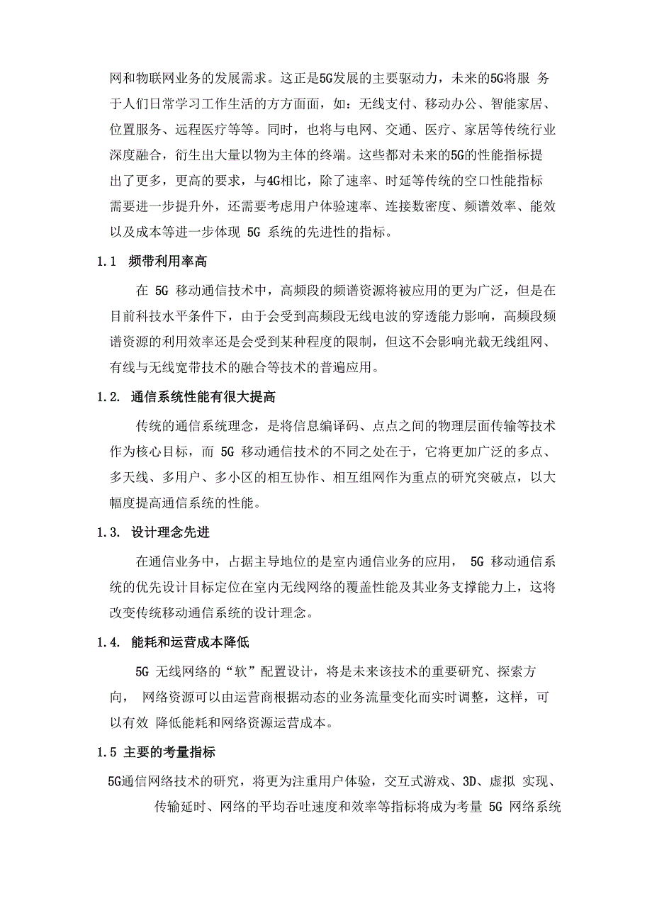 移动通信技术论文_第2页