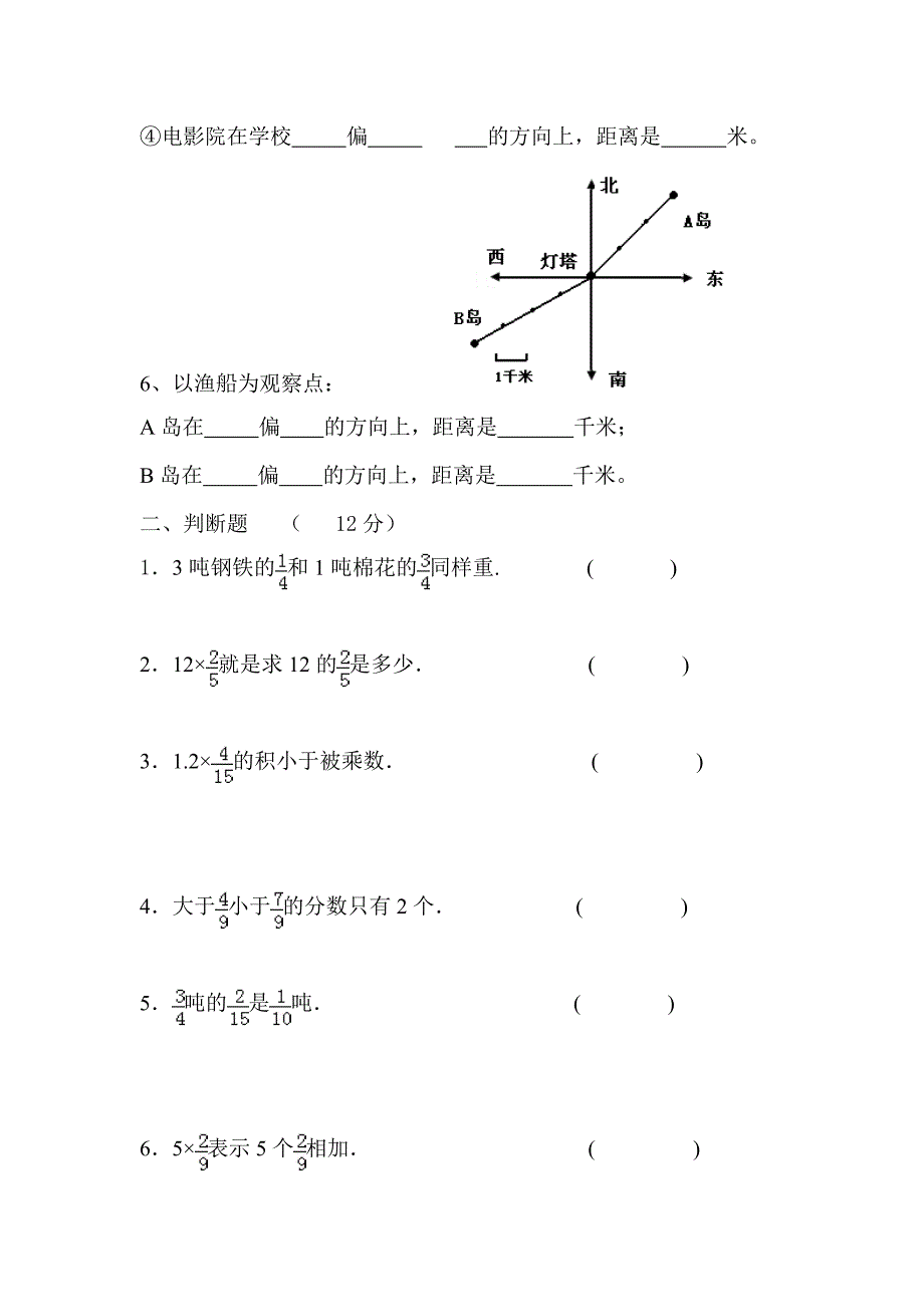 人教版六级数学上册分数乘法测试题_第2页