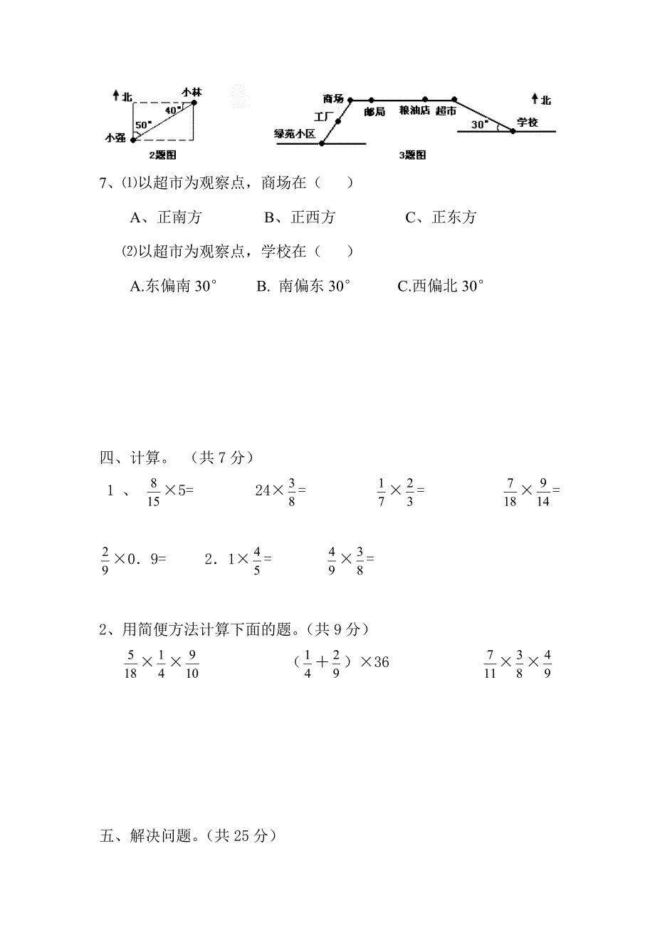 人教版六级数学上册分数乘法测试题_第4页