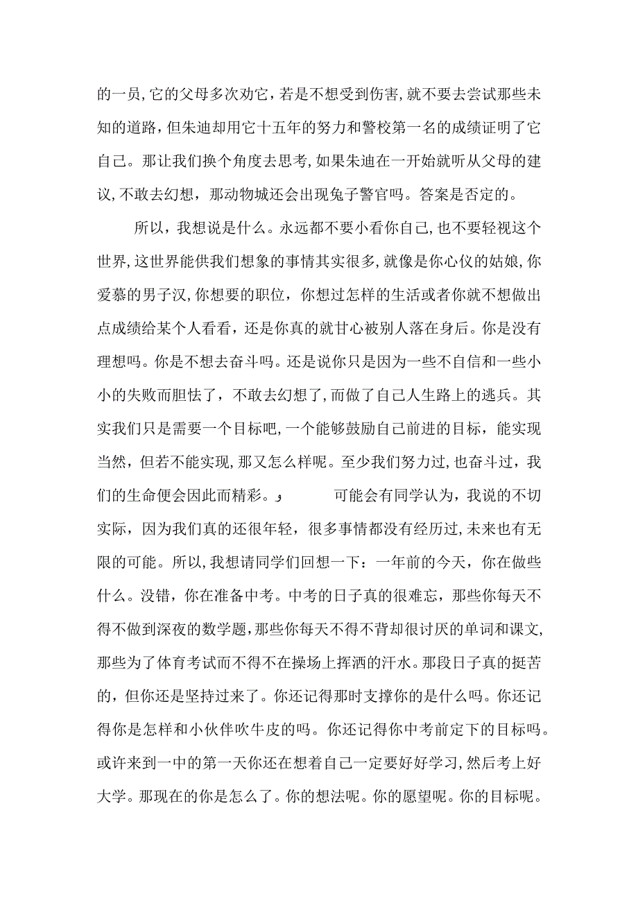 谈我的理想演讲稿_第2页