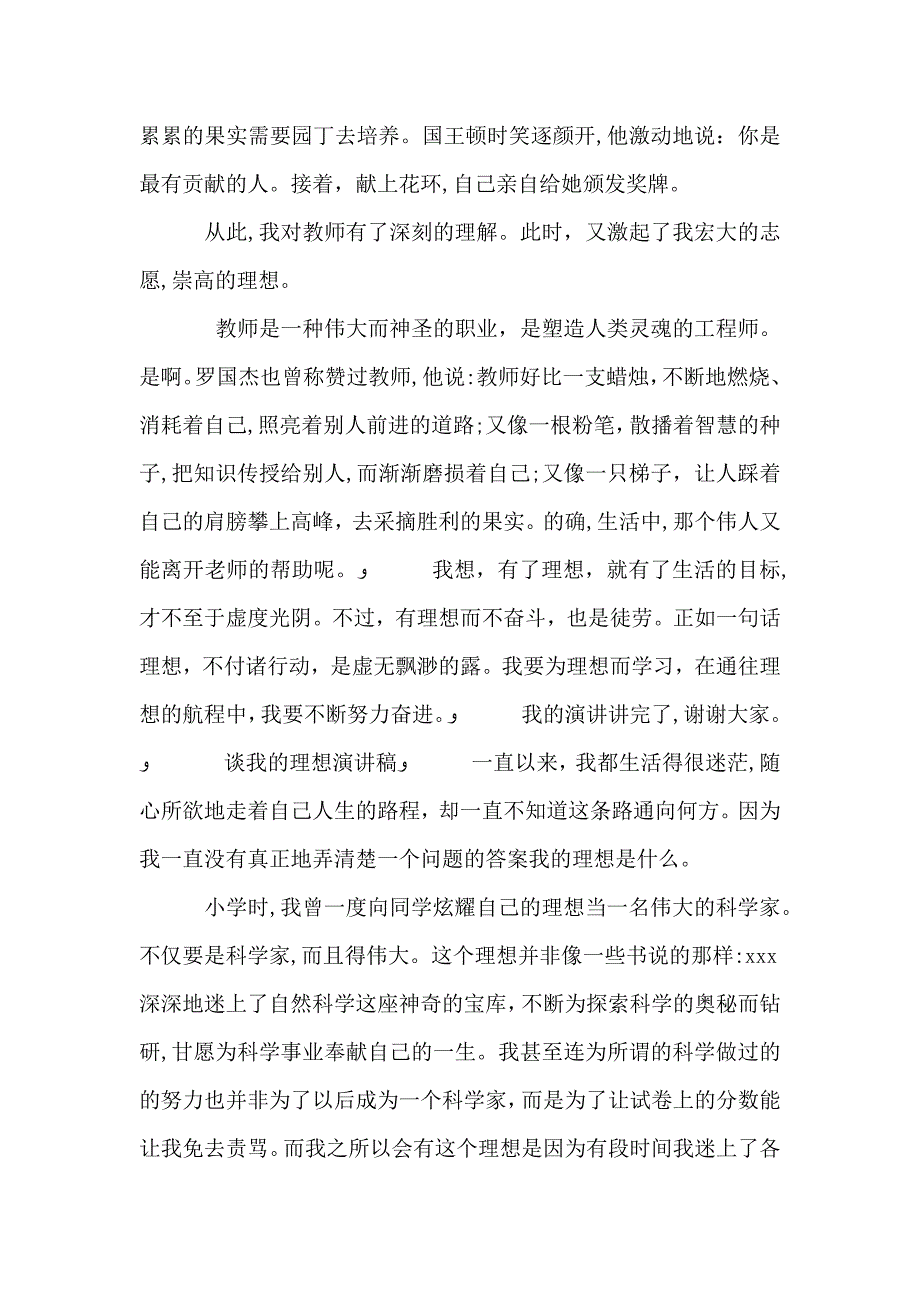 谈我的理想演讲稿_第4页