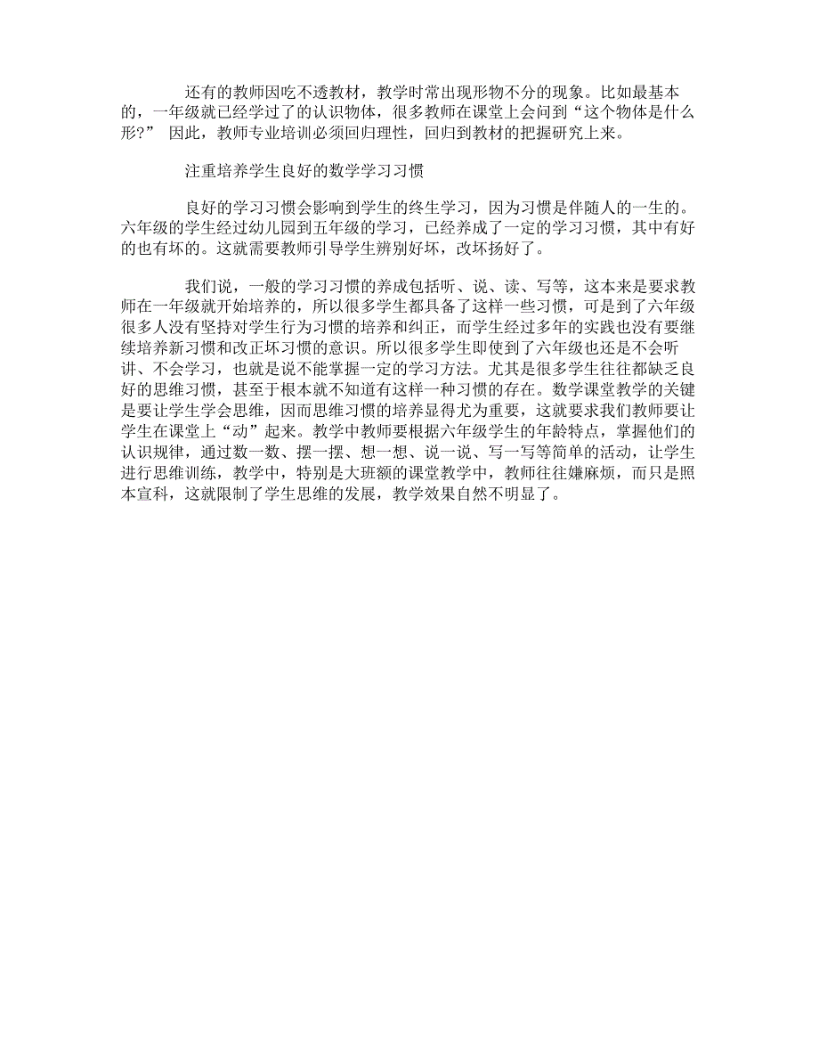 六年级数学如何构建高效课堂_第4页