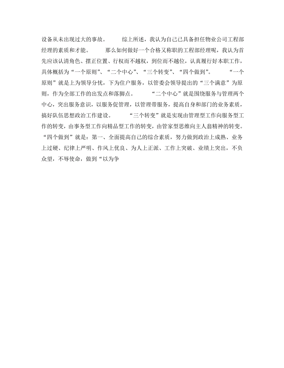 [精编]物业管理经理竞职演讲稿_第3页