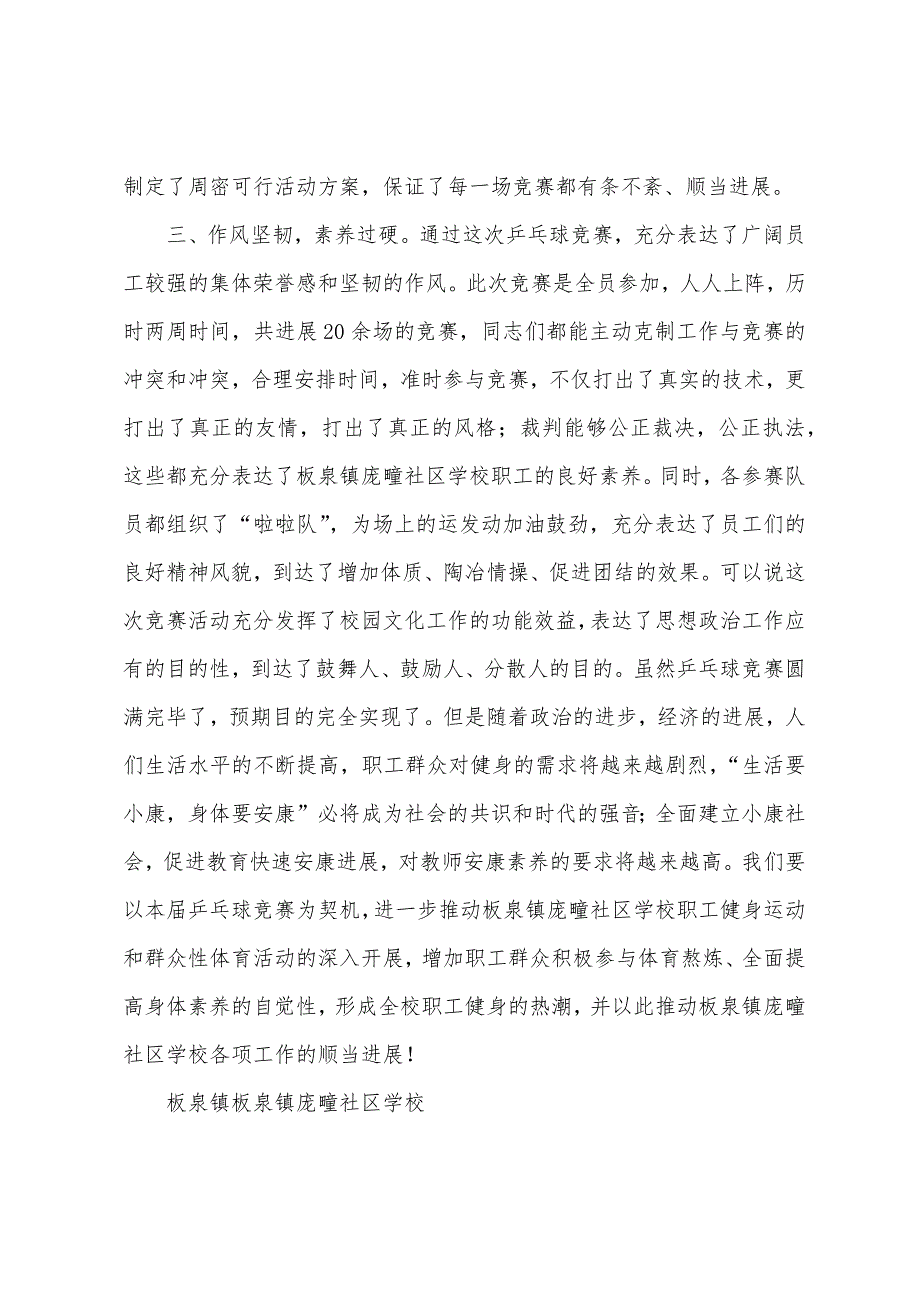 板泉社区教育中心乒乓球赛活动总结.docx_第2页