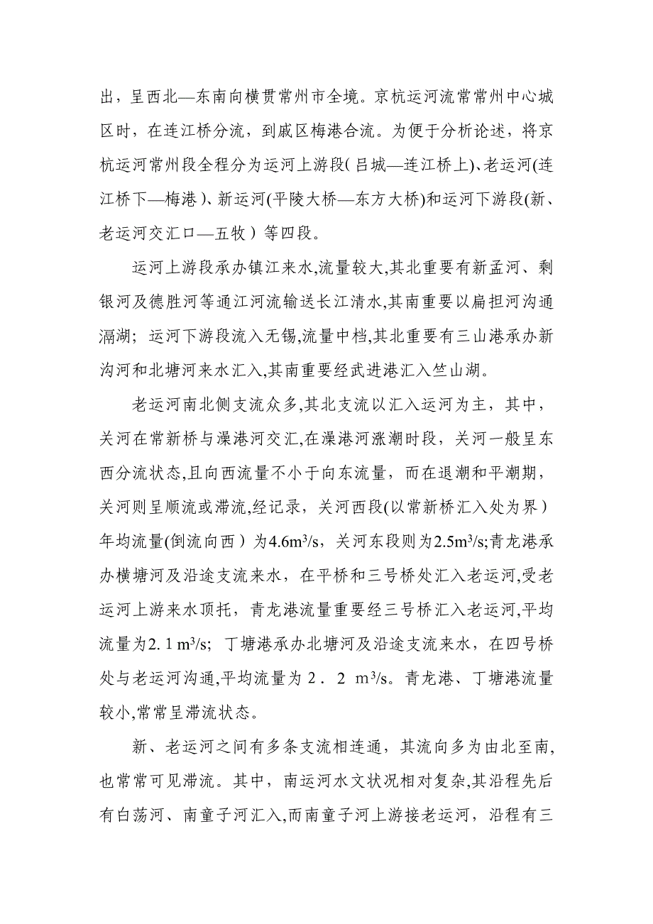 京杭运河常州段氨氮污染分析6.30_第4页