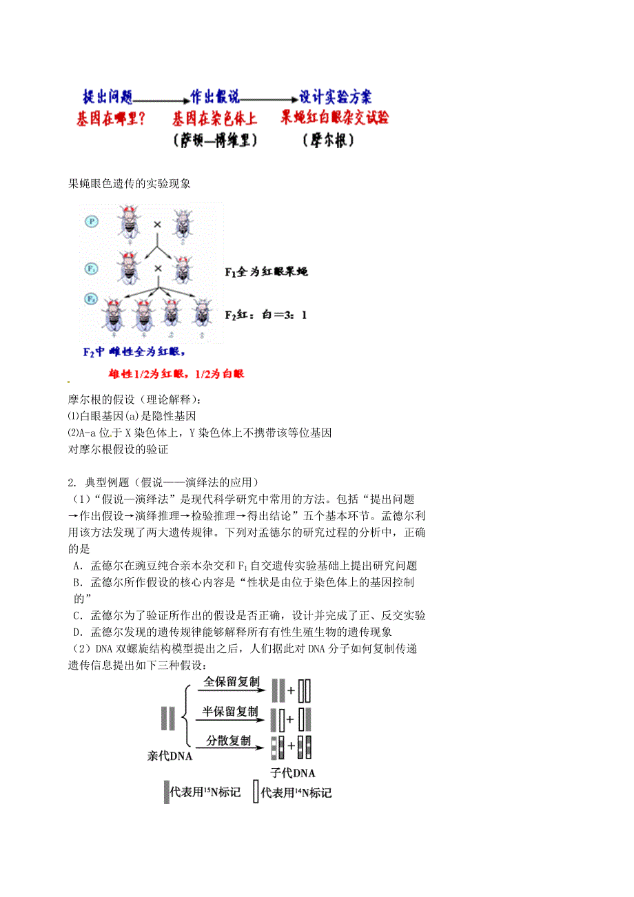 北京市高考生物一轮复习例题讲解专题生物学科学研究方法学案无答案_第2页