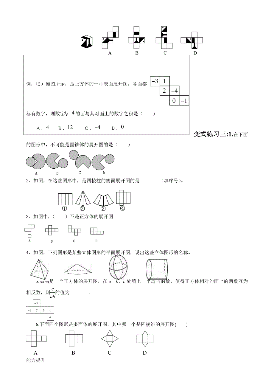 图形的认识复习（教育精品）_第3页