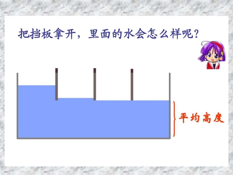 人教版新课标小学数学三年级下册求平均数课件.ppt_第3页