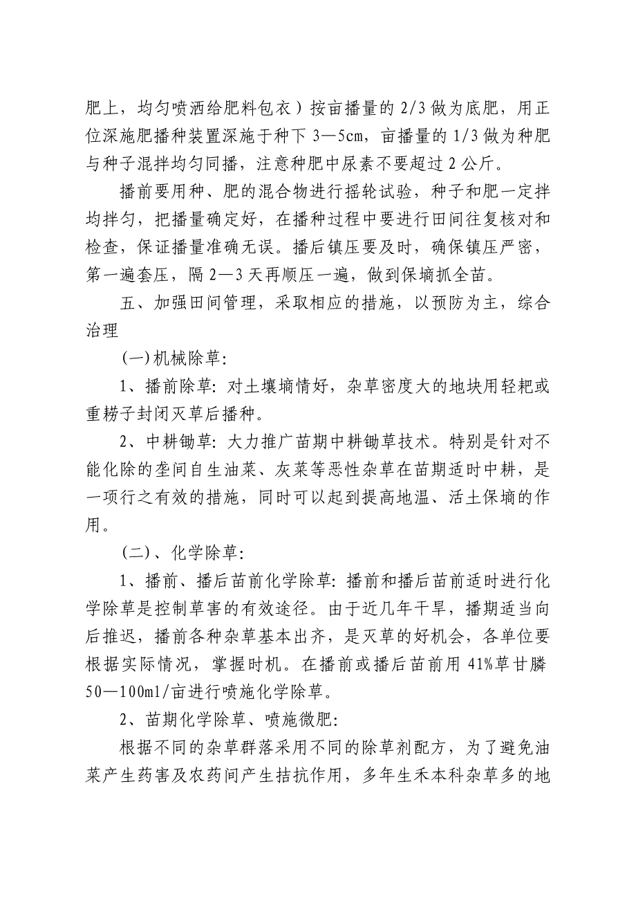 内蒙古海拉尔垦区_第4页