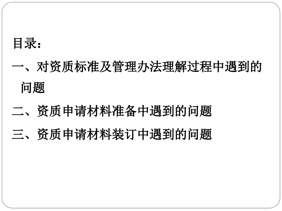 准备工作培训讲义_第2页