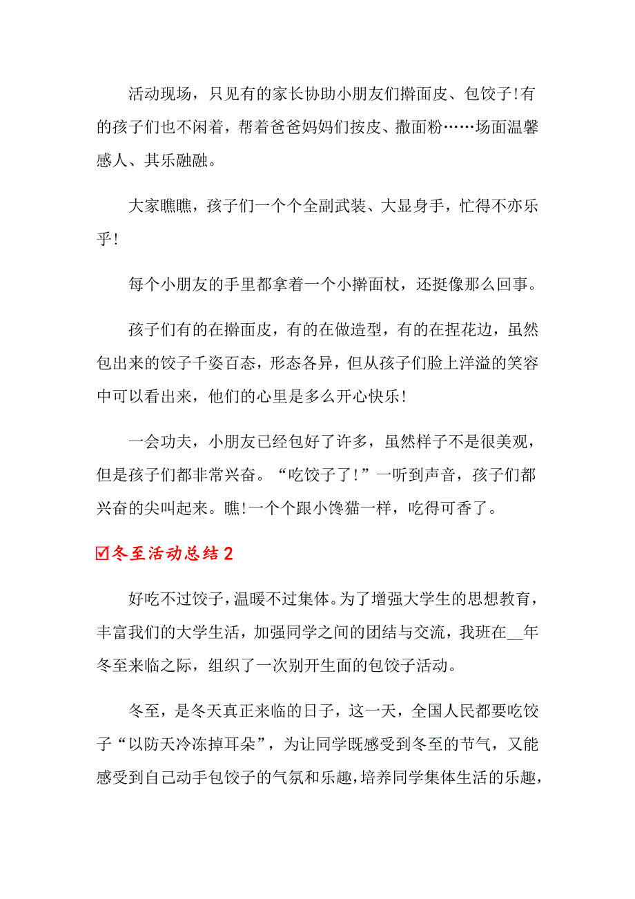 冬至活动总结_第2页