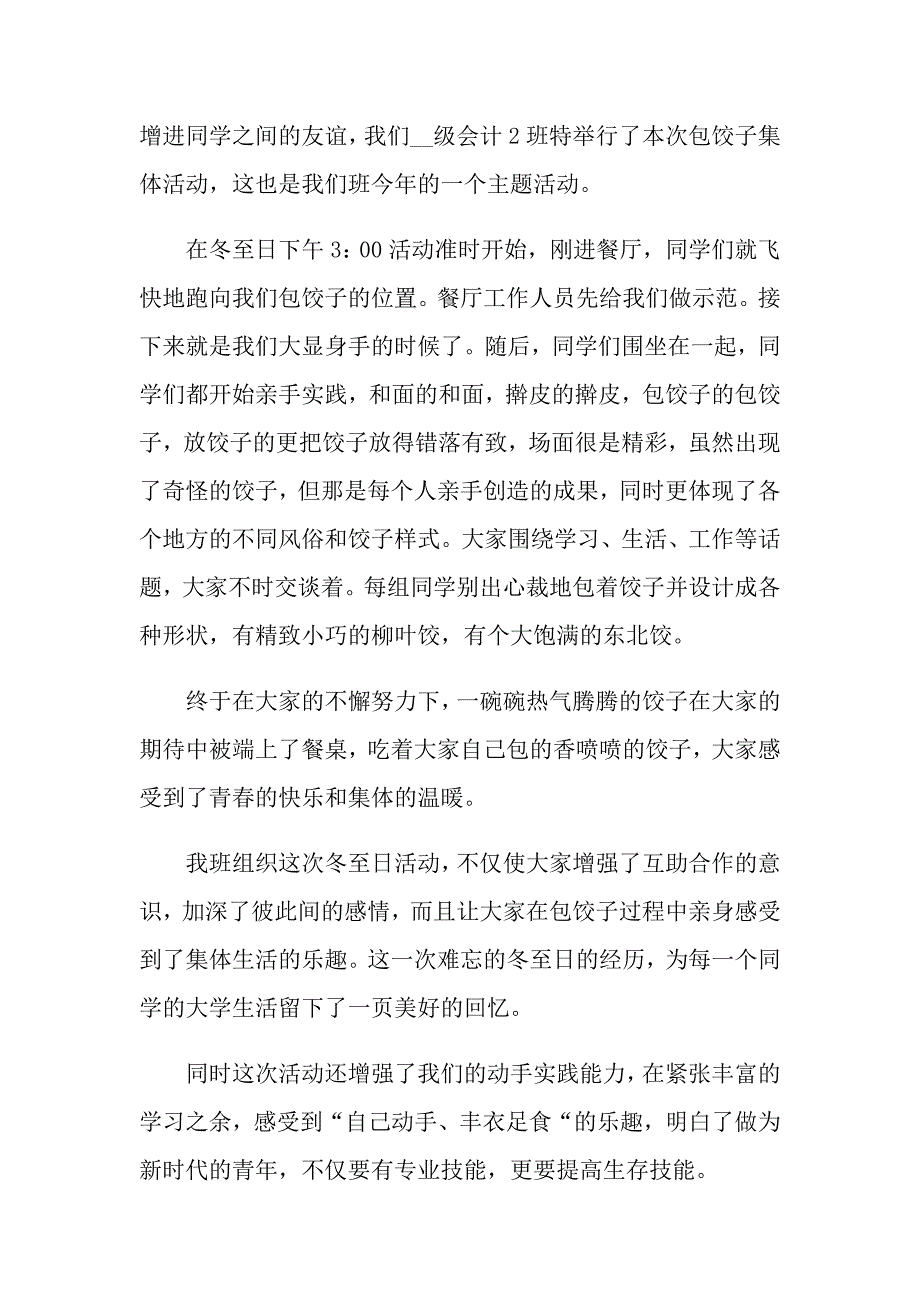 冬至活动总结_第3页