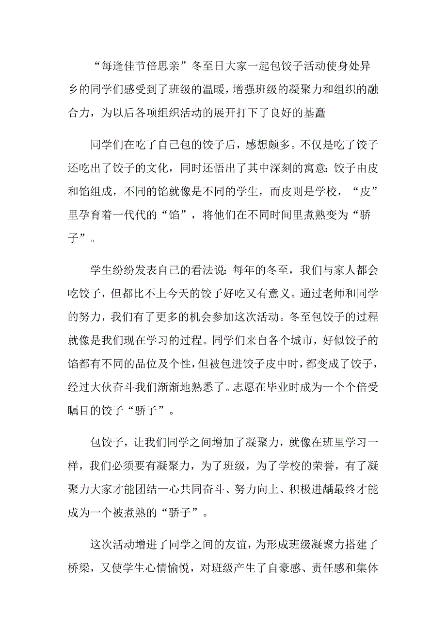 冬至活动总结_第4页