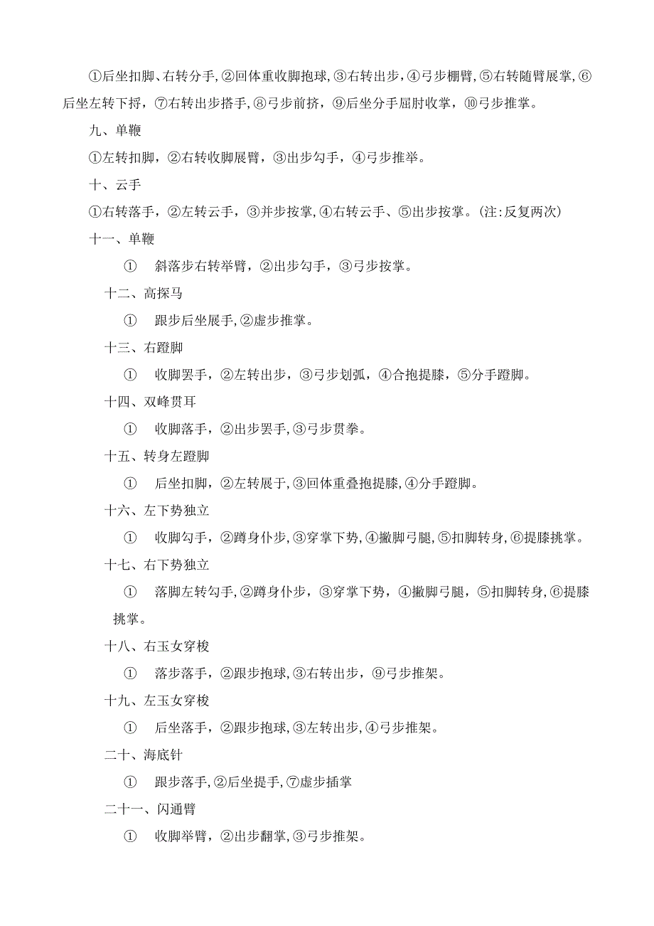 24式简化太极拳太极拳教案_第3页