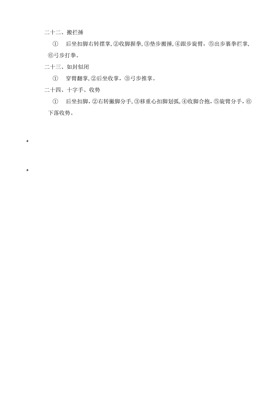 24式简化太极拳太极拳教案_第4页