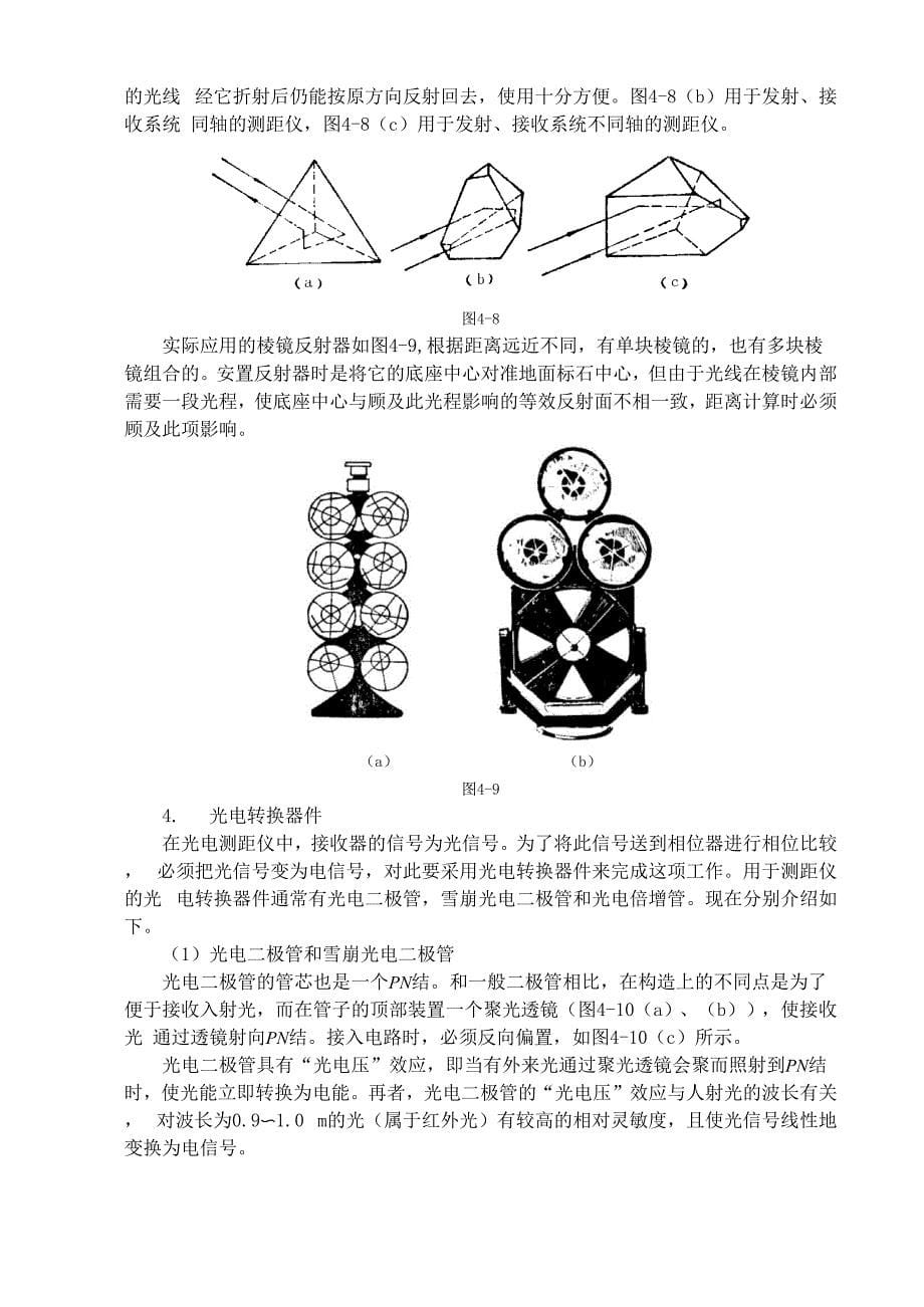 相位式光电测距仪的工作原理_第5页