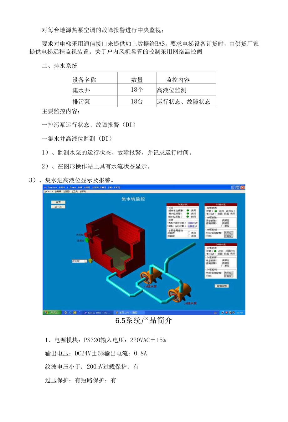 06、公共设备管理系统.docx_第3页