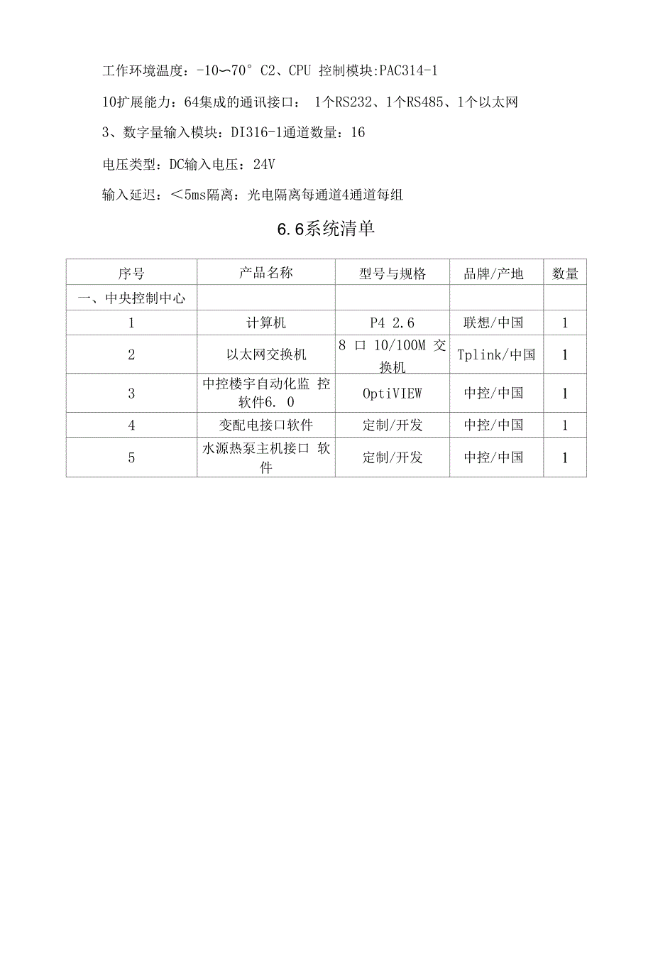 06、公共设备管理系统.docx_第4页