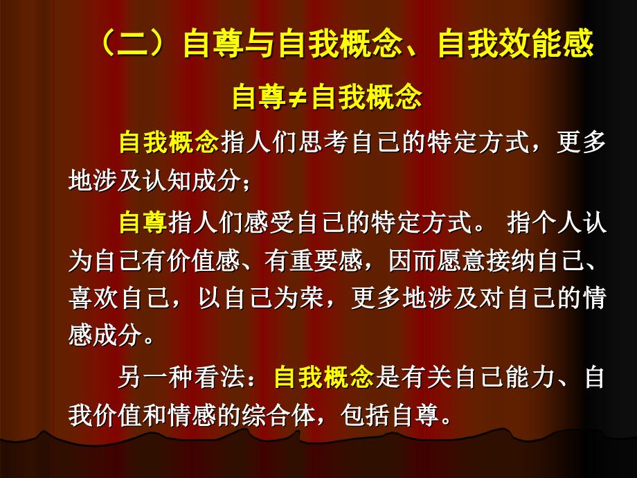 提高自尊水平维护教师心理健康长江大学_第3页