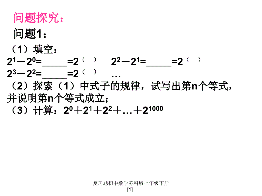 复习题初中数学苏科版七年级下册1_第4页