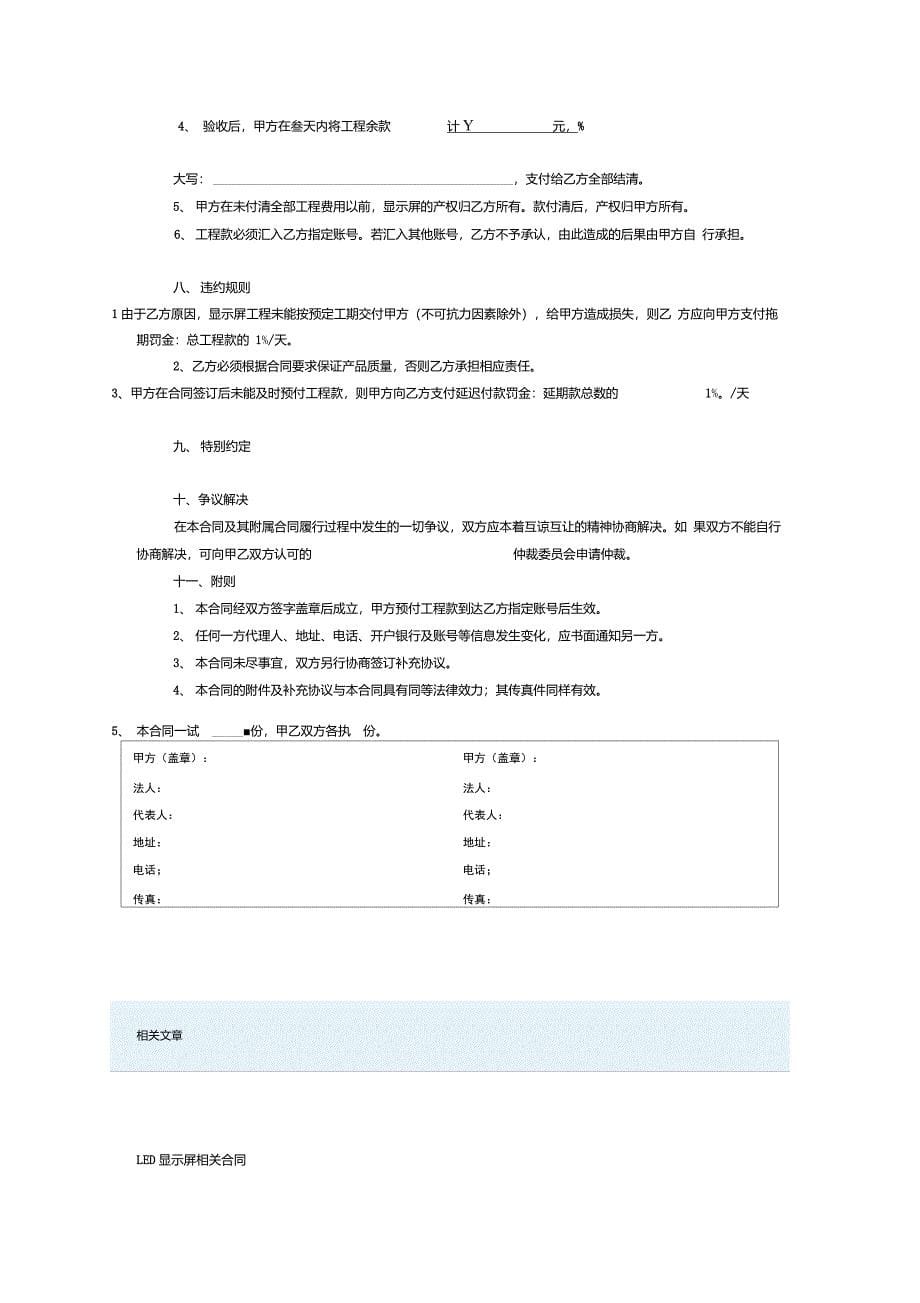 LED显示屏合同书1_第5页