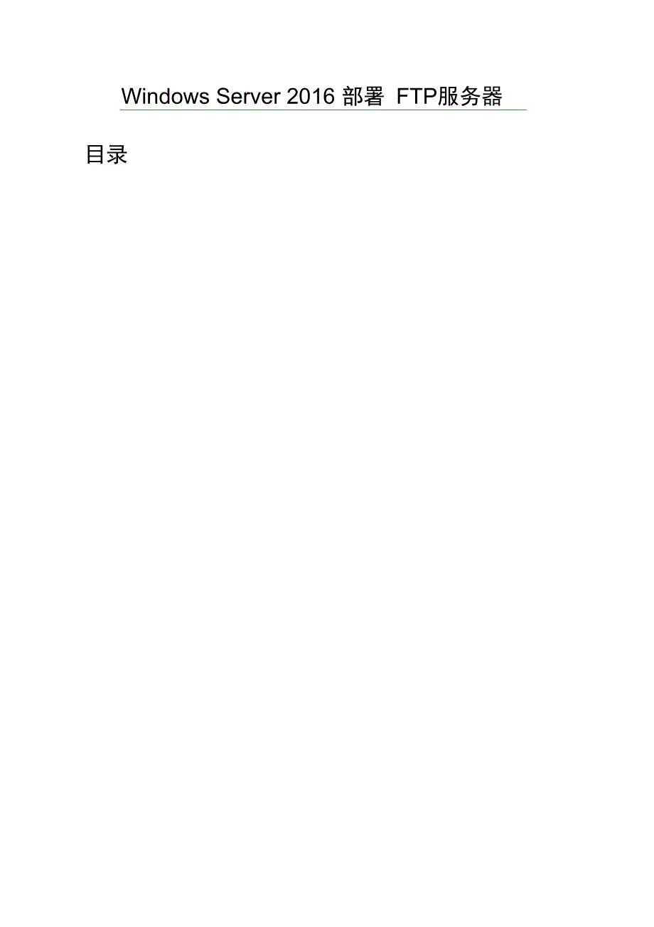 WnowServer部署FTP服务器_第1页