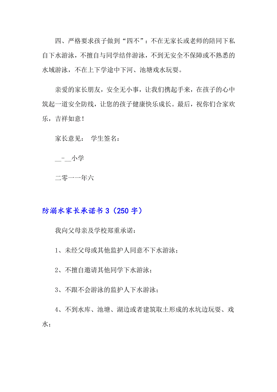 防溺水家长承诺书15篇（多篇）_第3页