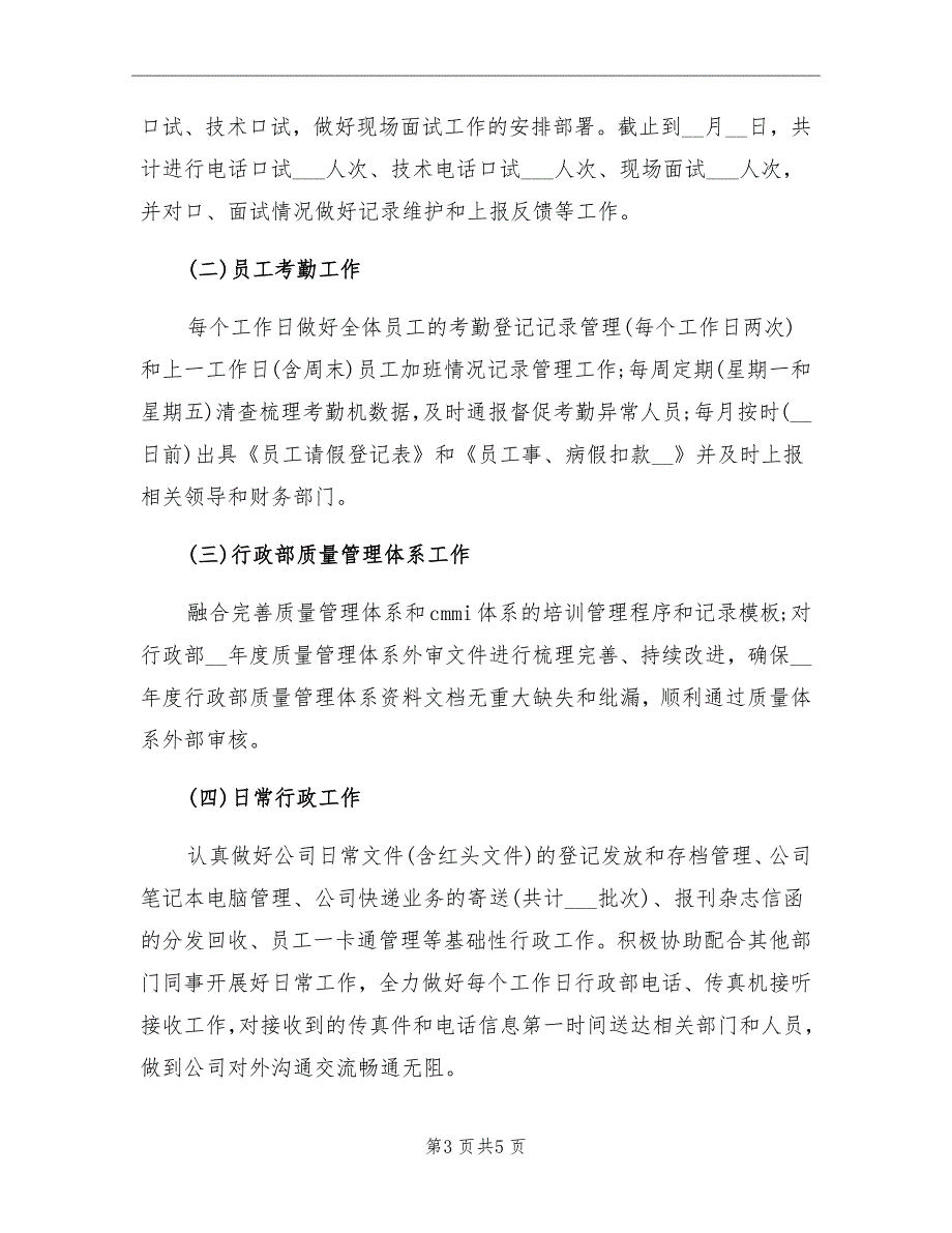 公司行政后勤年终总结一_第3页