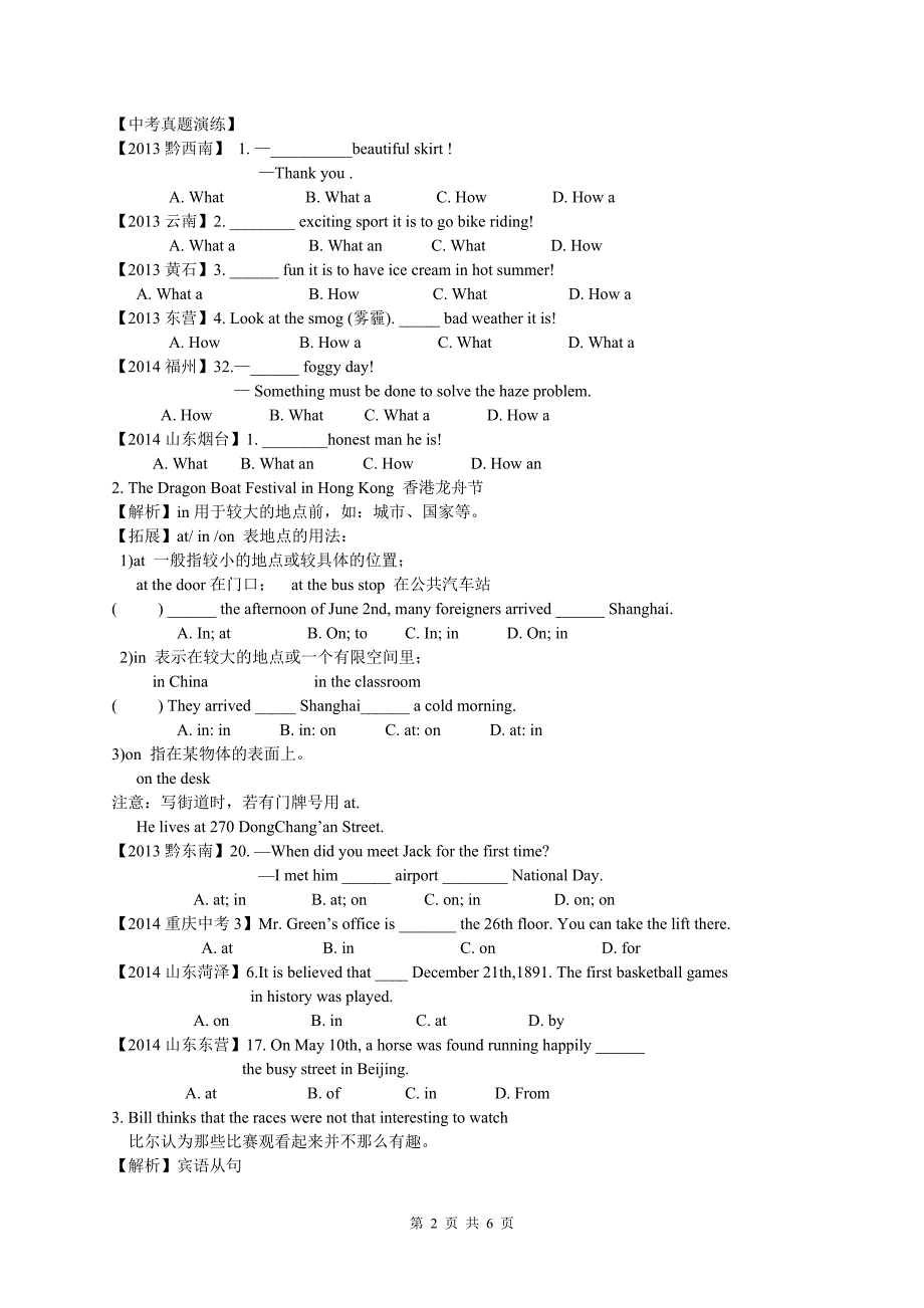 2014九年级英语第二单元课文重难点解析.doc_第2页