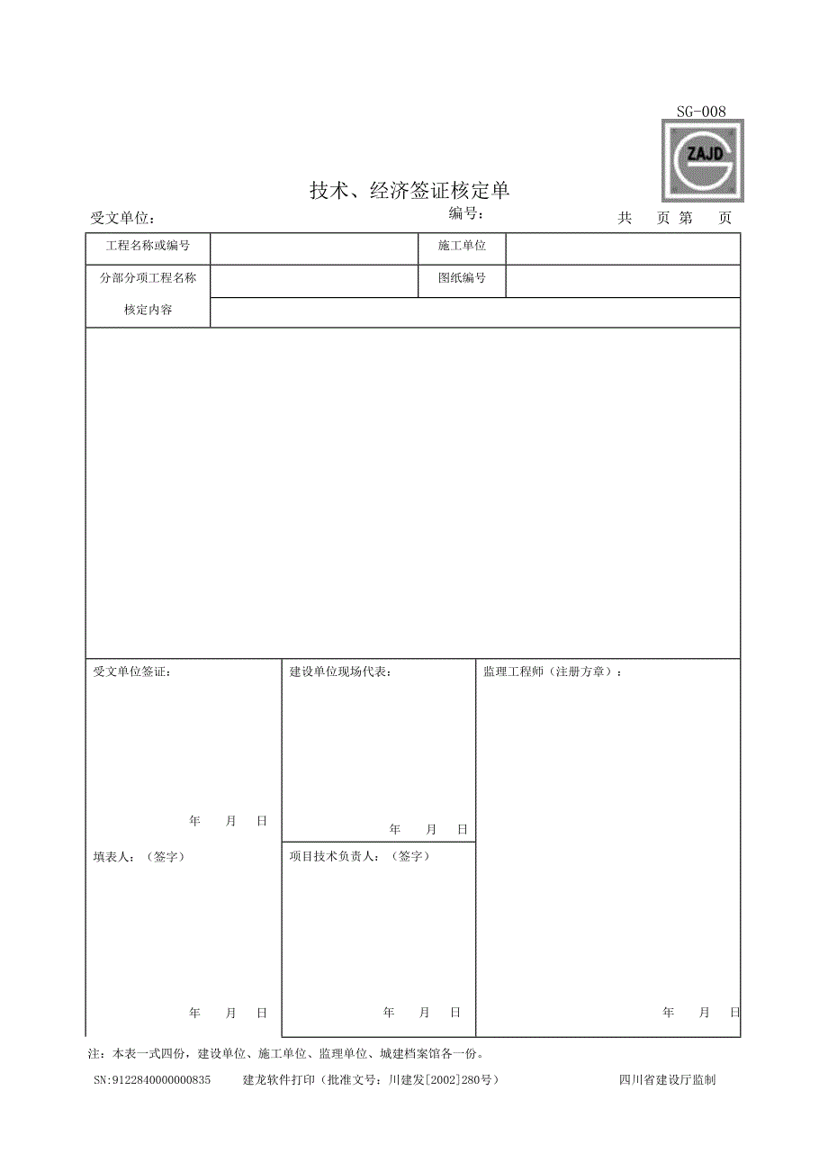 四川建龙资料表格_第1页