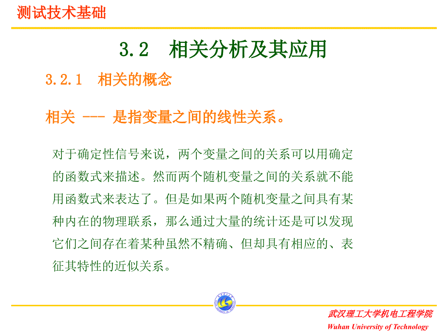 测试技术基础教学课件培训资料演示文稿PPT信号分析与处理相关分析_第2页