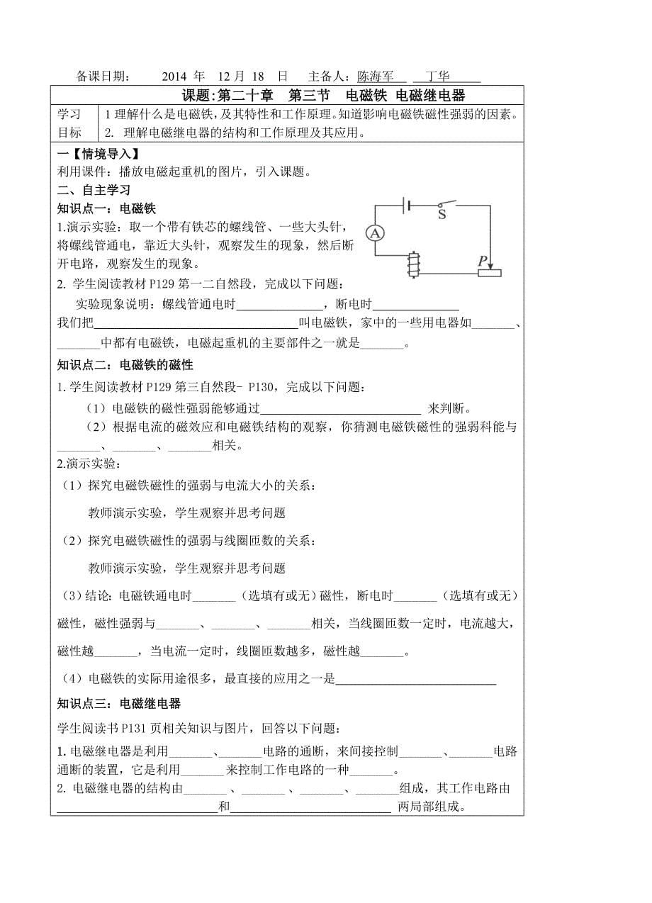 电和磁导学案_第5页