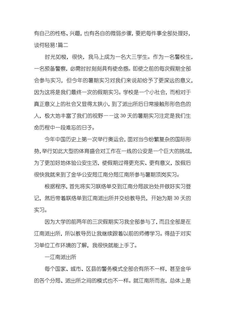 大学自我评价范文_第3页