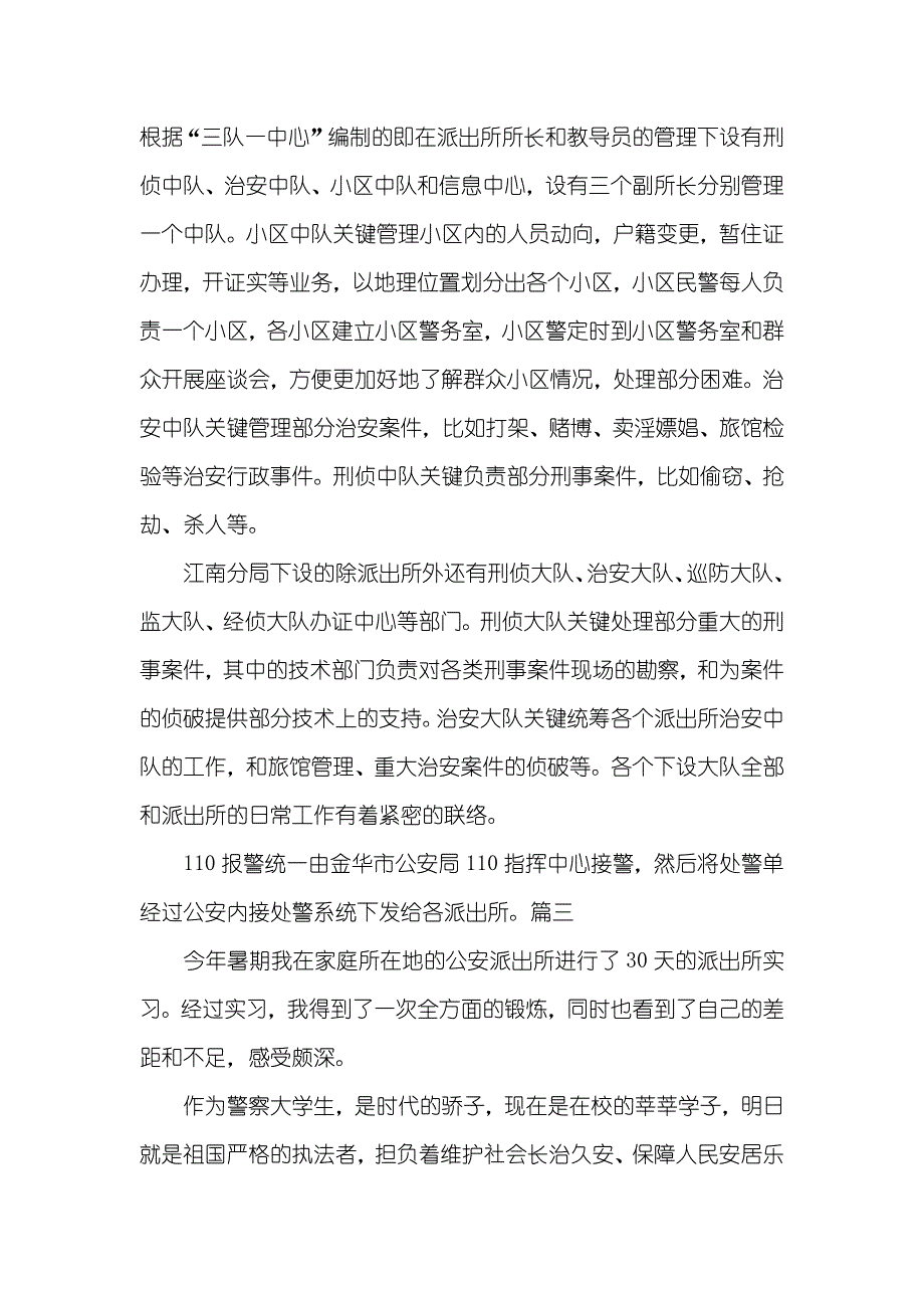 大学自我评价范文_第4页