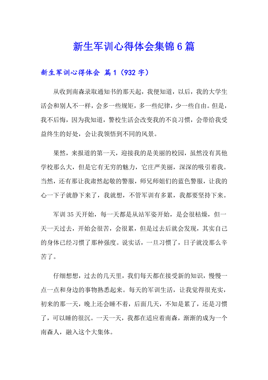 （整合汇编）新生军训心得体会集锦6篇_第1页