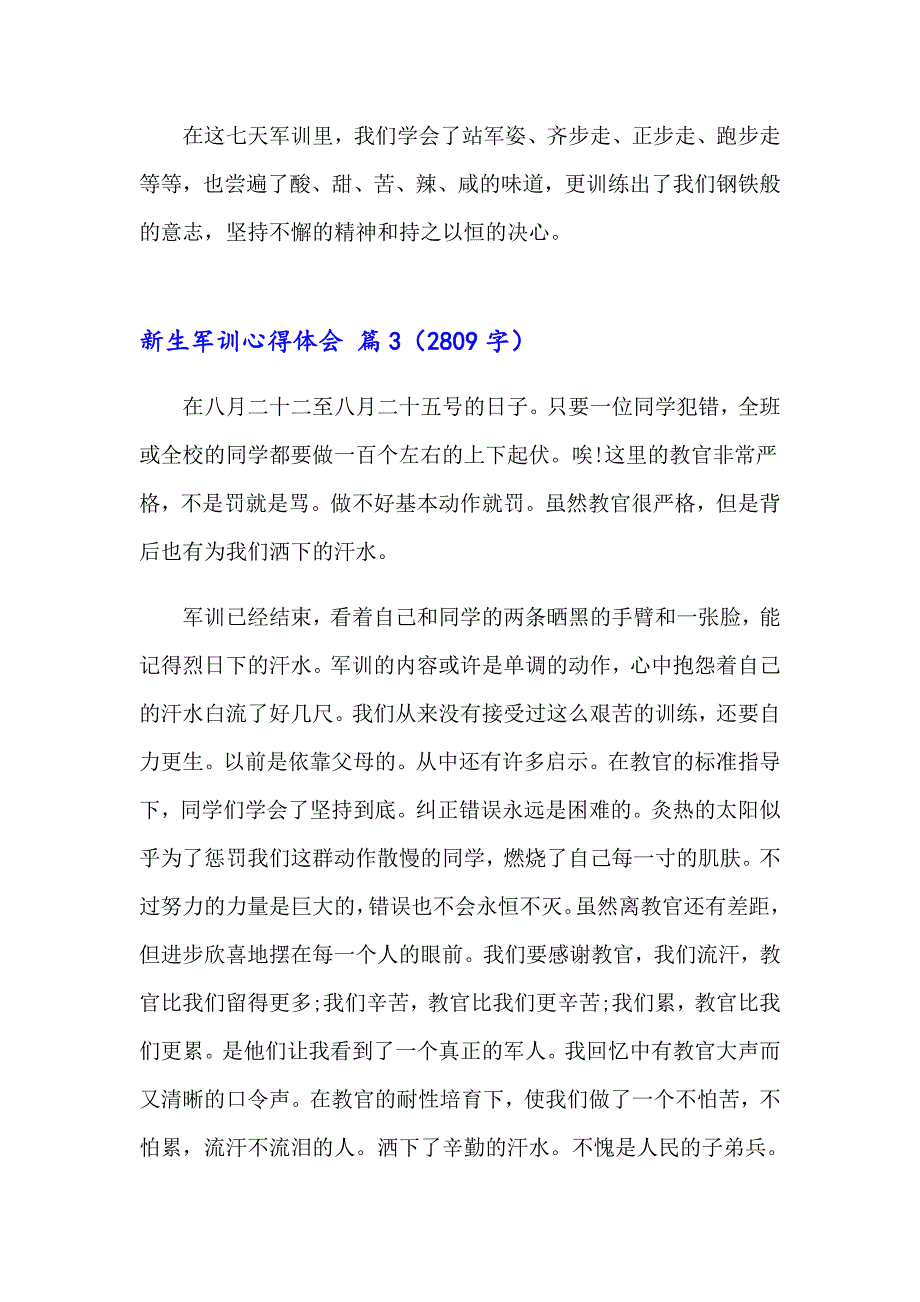 （整合汇编）新生军训心得体会集锦6篇_第4页