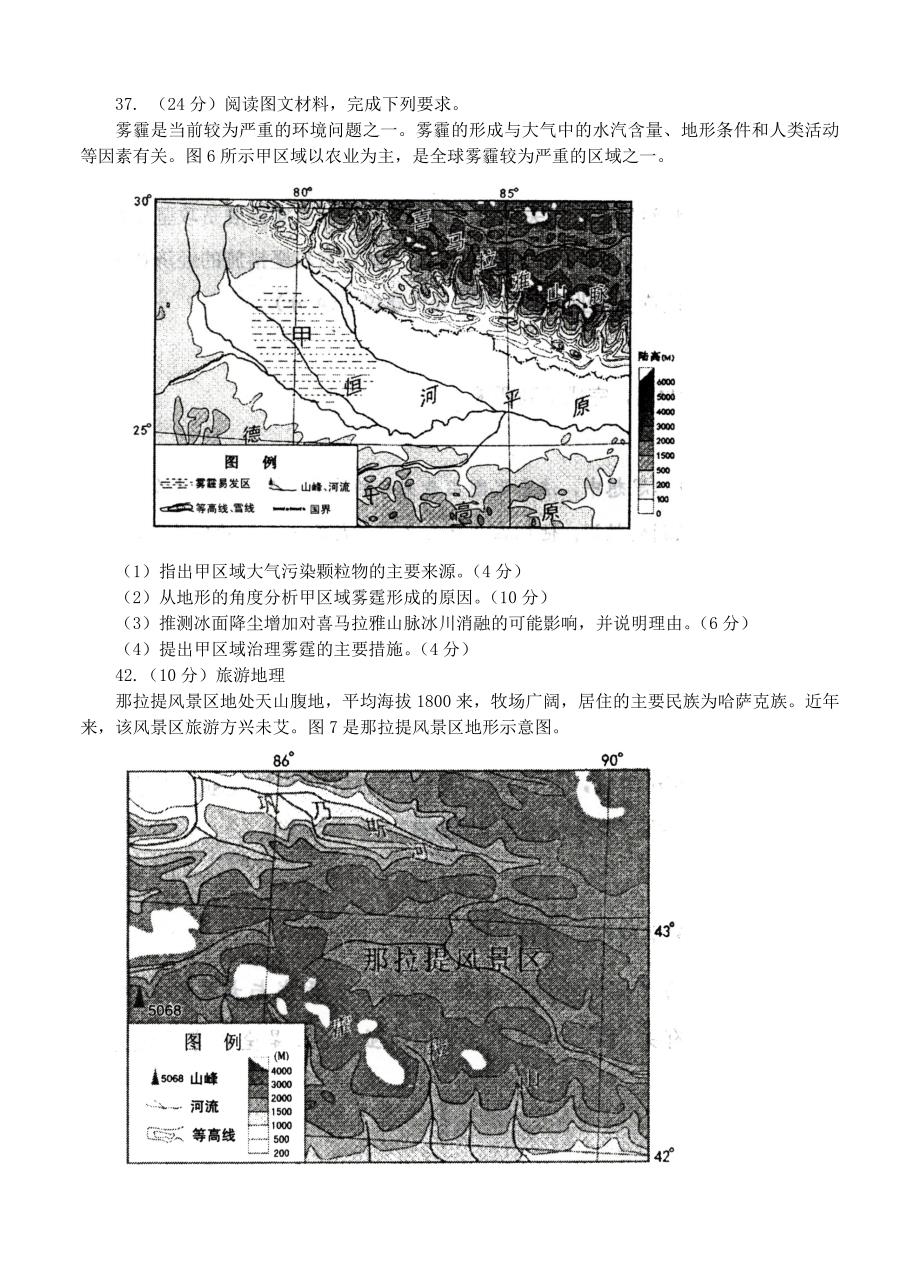 精品重庆市高三第二次阶段性考试文综试题含答案_第4页