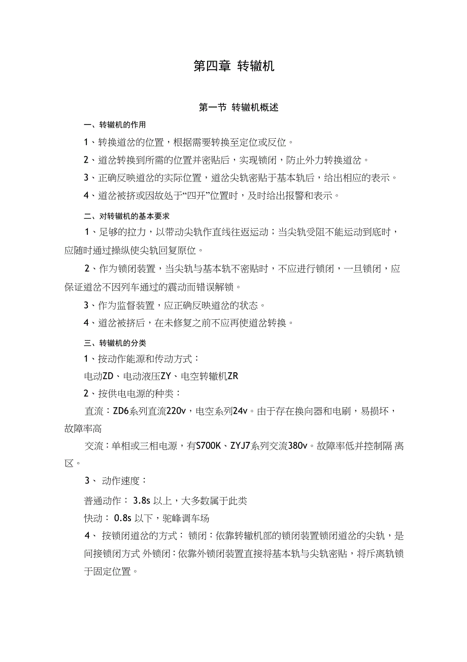 电动转辙机工作原理_第1页