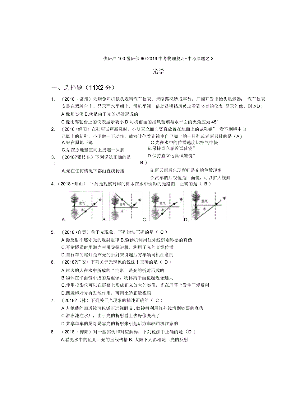 2019中考物理复习中考原题汇编之2光学(答案)_第2页