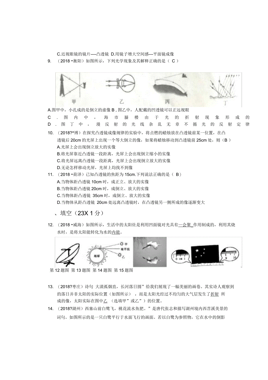 2019中考物理复习中考原题汇编之2光学(答案)_第3页