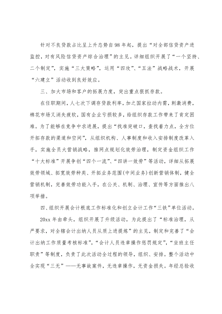 金融个人述职报告.docx_第2页