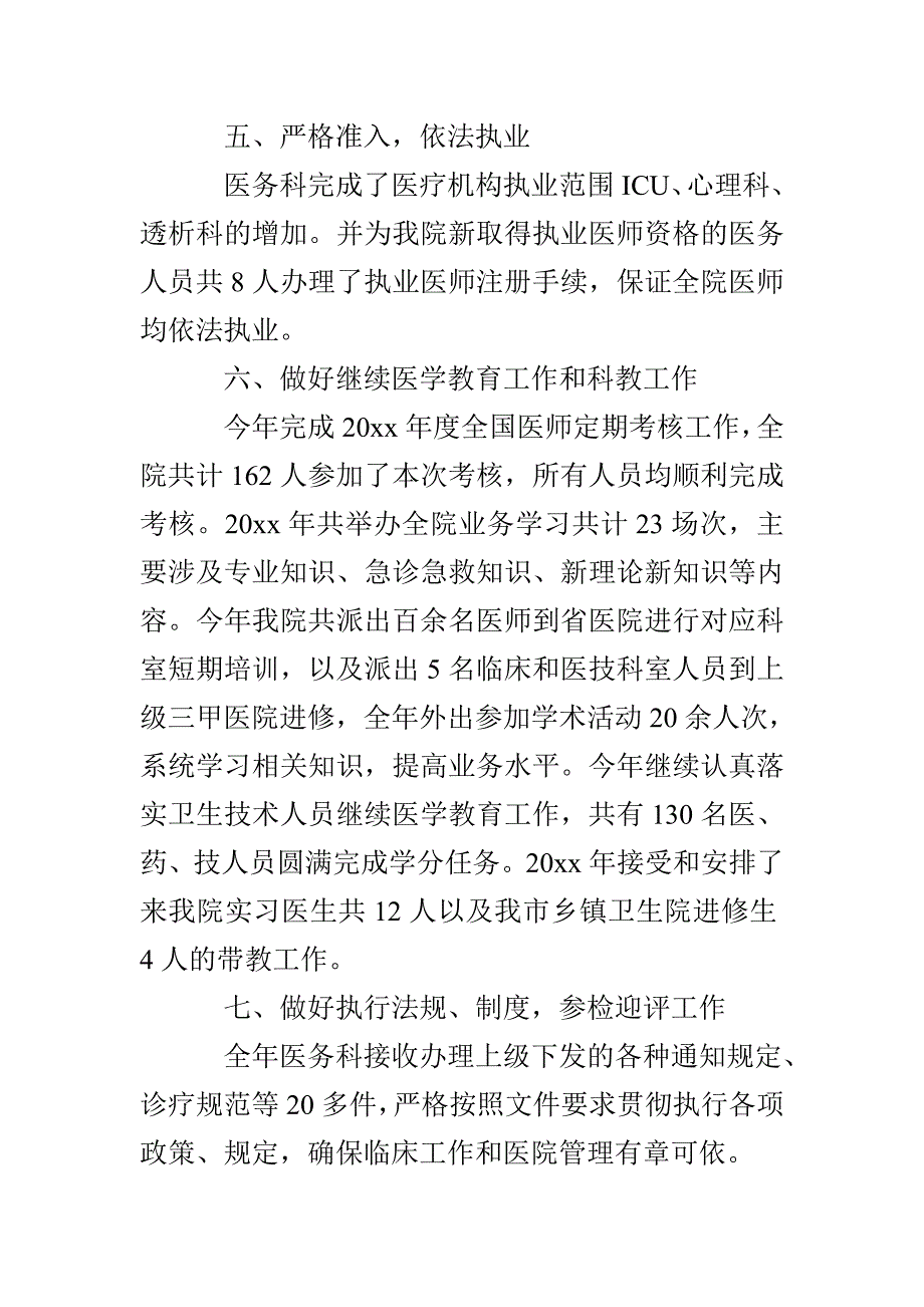 医务科科长述职报告范文_第2页