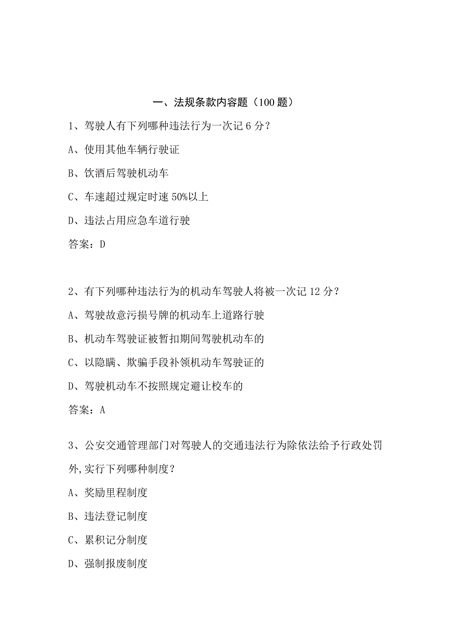 机动车道路交通安全法律法规知识题库(120题)_第1页