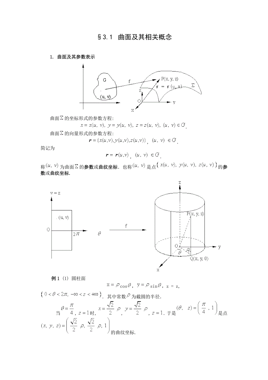 微分几何曲面_第1页
