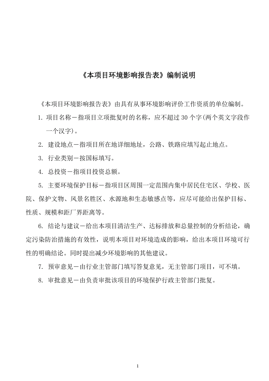 沈阳市辽河五谷香水稻种植专业合作社建设稻米加工服务能力提升新建项目_第2页