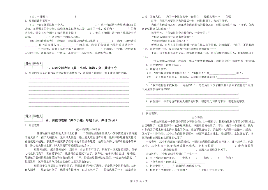 淮北市重点小学小升初语文过关检测试卷 附答案.doc_第2页